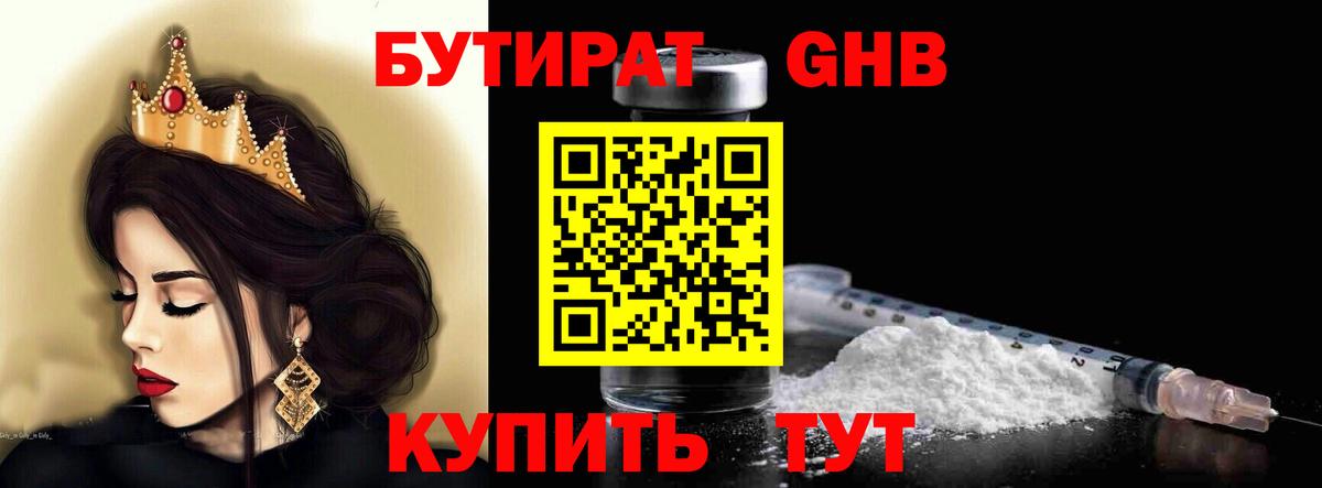 БУТИРАТ вода Кингисепп