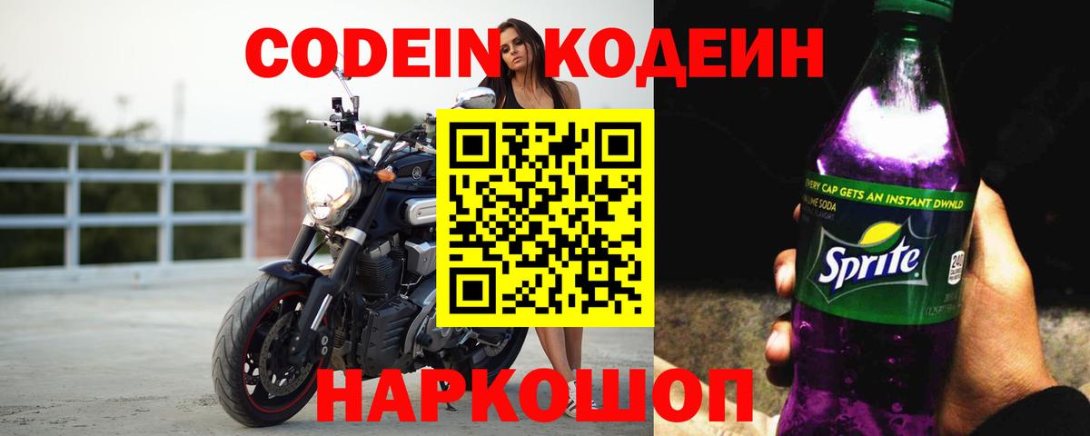 Кингисепп  Кодеиновый сироп Lean напиток Lean (лин)  Вход с VPN 